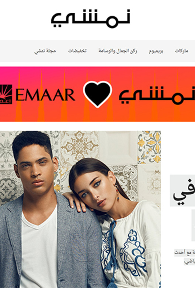 اعمار مولز .. تستحوذ على 51٪ من أسهم متجر نمشي !