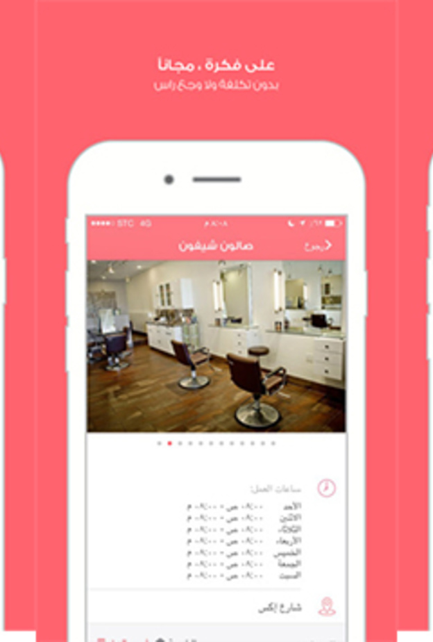 تطبيق سبويلي لتسويق حجوزات صالوات التجميل في السعودية