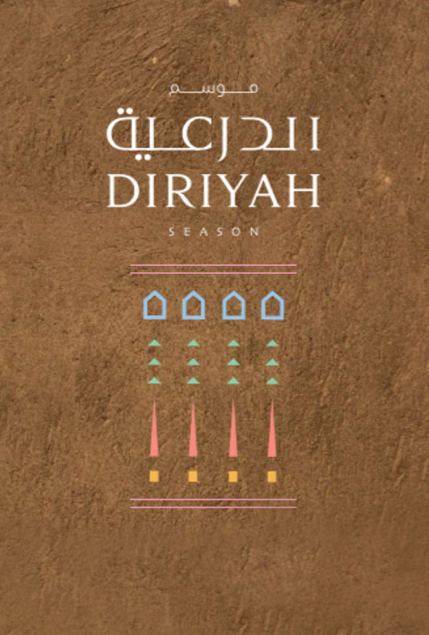 فعاليات موسم الدرعية بالصور