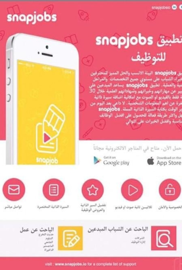 تطبيق سناب جوب