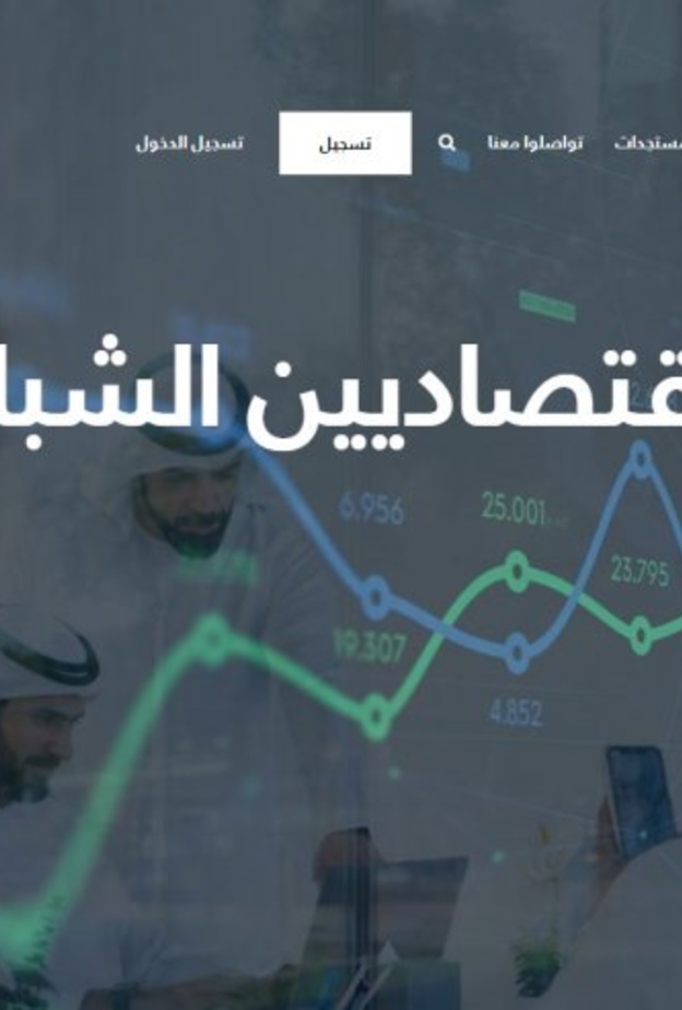 إطلاق برنامج الاقتصاديين الشباب بهدف تأهيل جيل جديد من الكوادر الاقتصادية في الإمارات