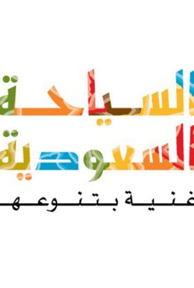 السياحة السعودية