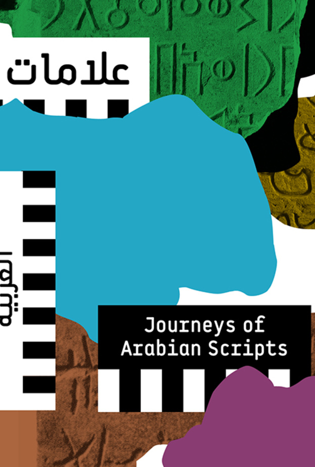 "علامات رحّالة: أسفار الخطوط العربية"  أول معرض بأعمال تكليف فنية بالكامل لمعرض421