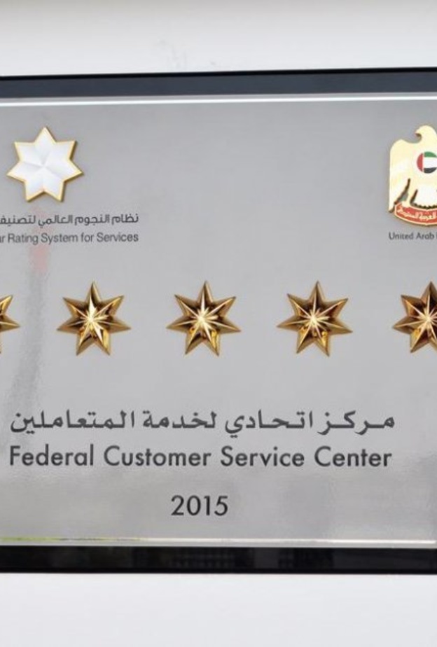 الإمارات تطور نظام "النجوم" ليشمل مراكز الاتصال والقنوات الرقمية