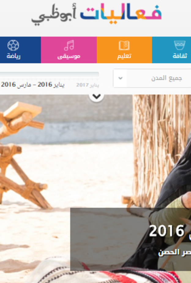 موقع فعاليات أبوظبي