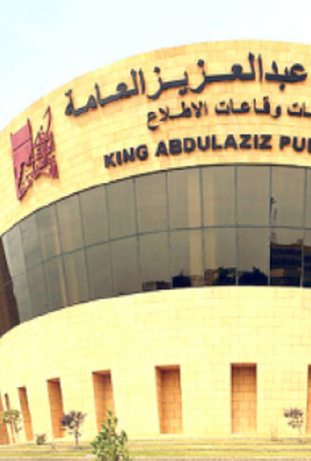 مكتبة الملك عبد العزيز