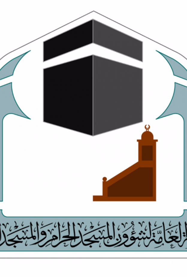 شعارالرئاسة العامةلشؤن المسجدالحرام والمسجدالنبوي