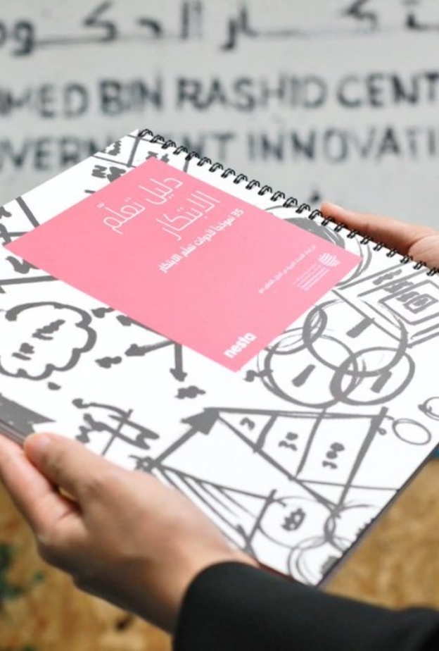 دليل تعلّم الابتكار .. أول دليل لتعلم الابتكار باللغة العربية