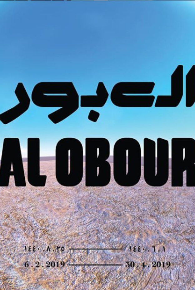 25 فنانا سعوديا وخليجيا وأوروبيا في معرض "العبور" للفن المعاصر في جدة