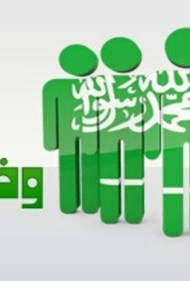 وظائف السعوديين