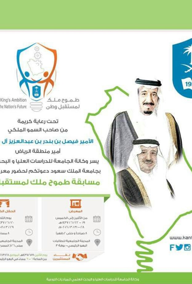 مسابقة طموح ملك لمستقبل وطن