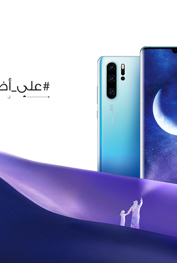 هواوي تطلق حملة رمضان بين الماضي والحاضر