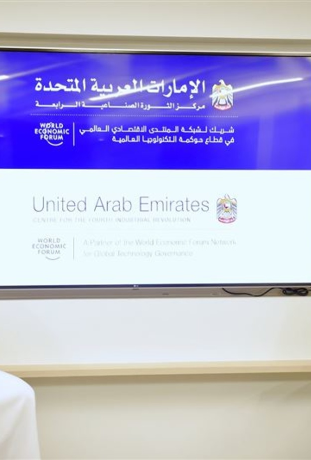 افتتاح مركز الثورة الصناعية الرابعة في دولة الإمارات