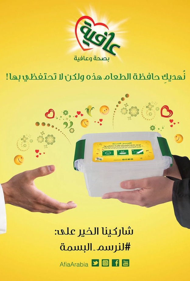 ربات البيوت يدعمن حملة #لنرسم_البسمة خلال رمضان بالتعاون مع زيت عافية