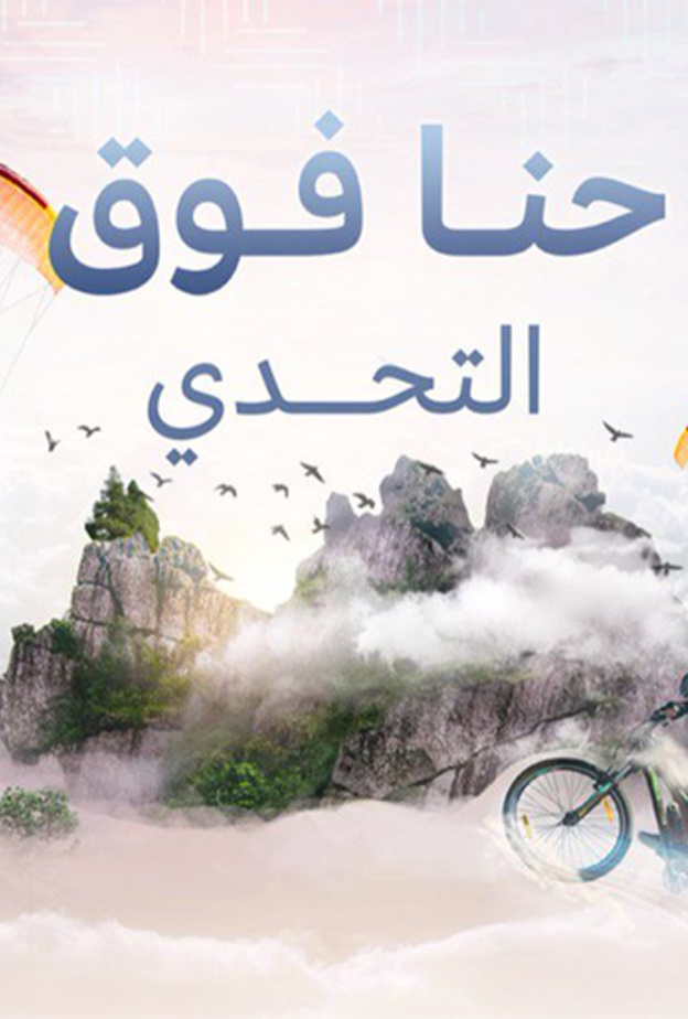 موسم السودة 2019 ..  حفلات جماهيرية ومغامرات رياضة وأكثر