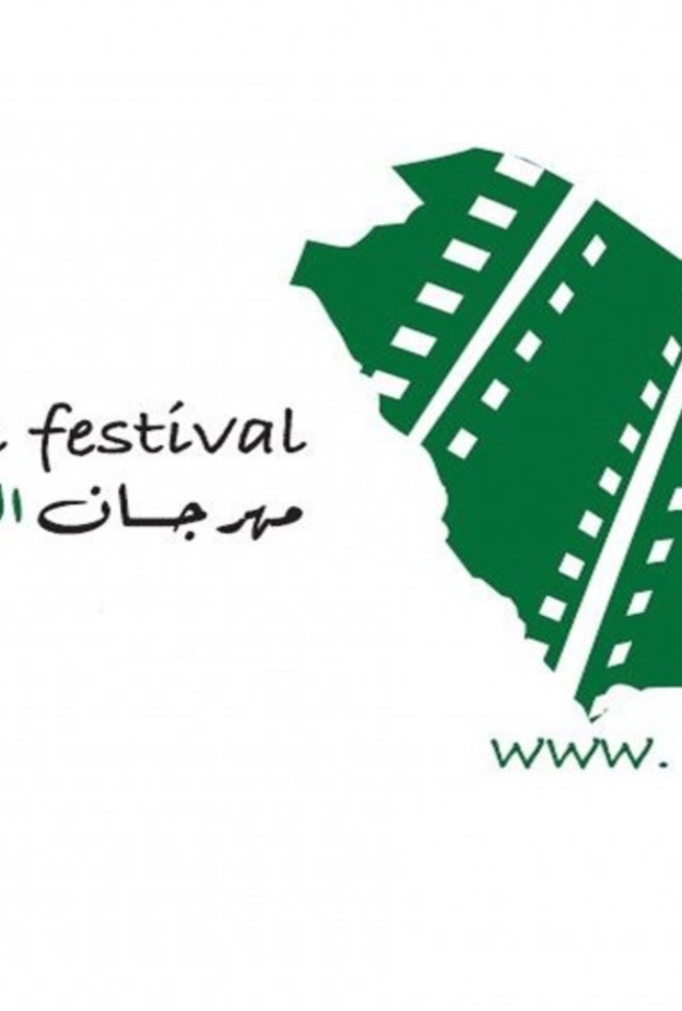  شعار المهرجان