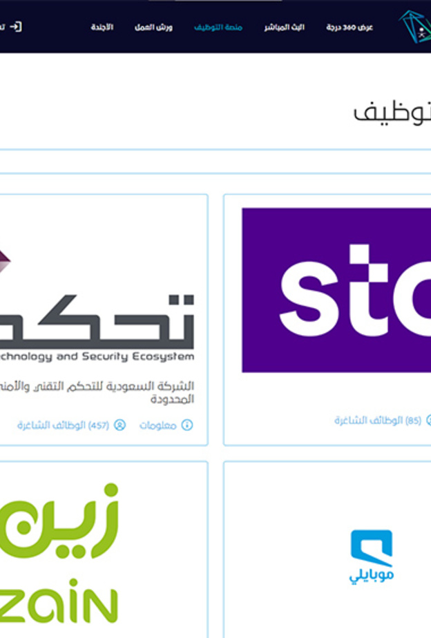 وزارة الاتصالات وتقنية المعلومات تطلق المعرض الافتراضي للتوظيف