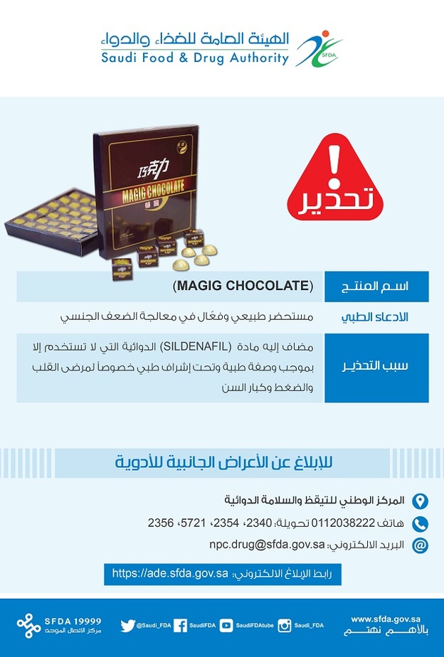 تحذير الهيئة العامة