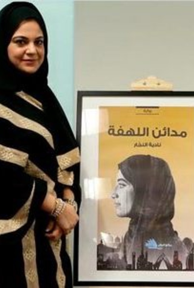 نادية النجار