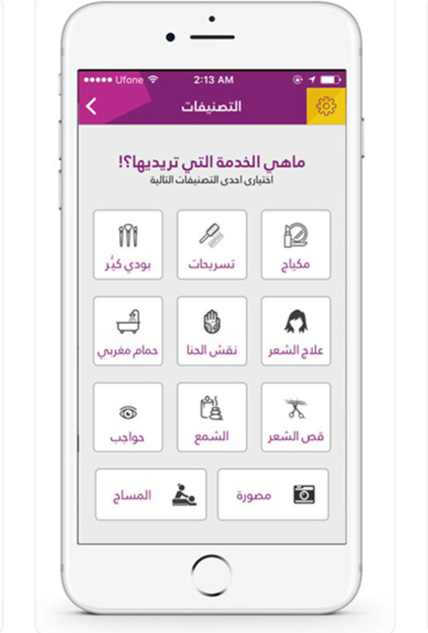 تطبيق "ھوم ستایلست" .. خدمات عناية شخصية في السعودية