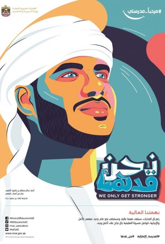 "مرحباً مدرستي" مبادرة لتحفيز الميدان التربوي تزامنا مع بدء العام الدراسي في الإمارات