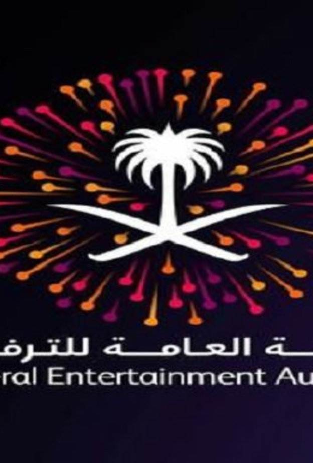 هيئة الترفيه السعودية