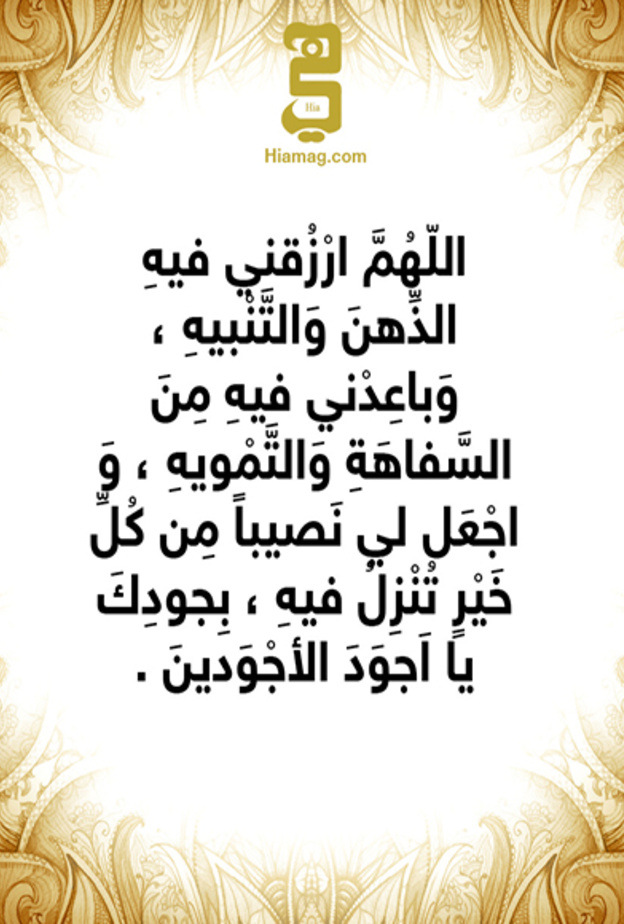 دعاء 3