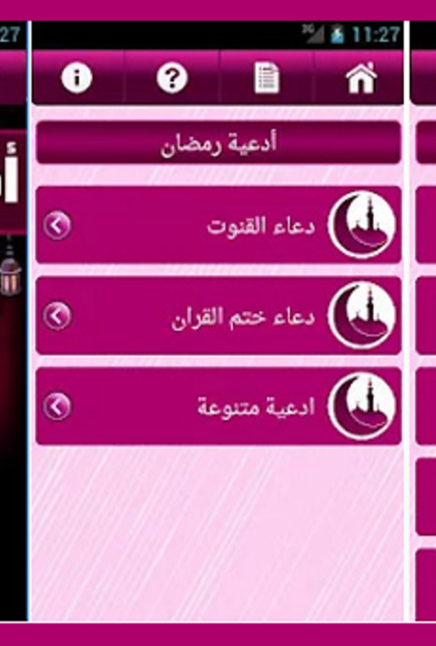 تطبيق "أدعية رمضان" بصوت أشهر القراء في الوطن العربي