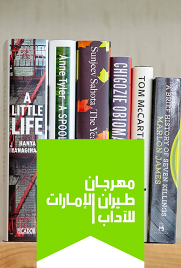 أشهر الكُتّاب في مهرجان طيران الإمارات للآداب 2016