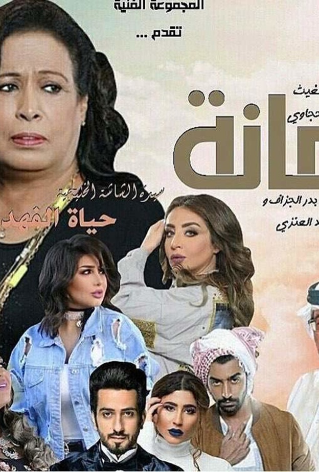 مسلسل رمانة