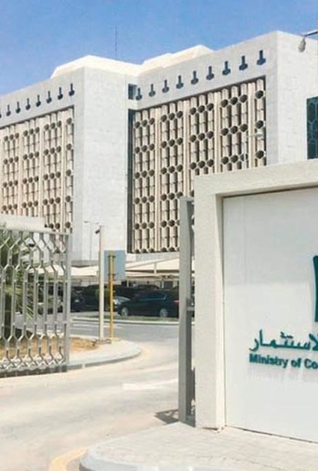 وزارة التجارة والاستثمار في المملكة العربية السعودية