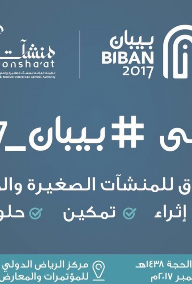 ملتقى بيبان 2017