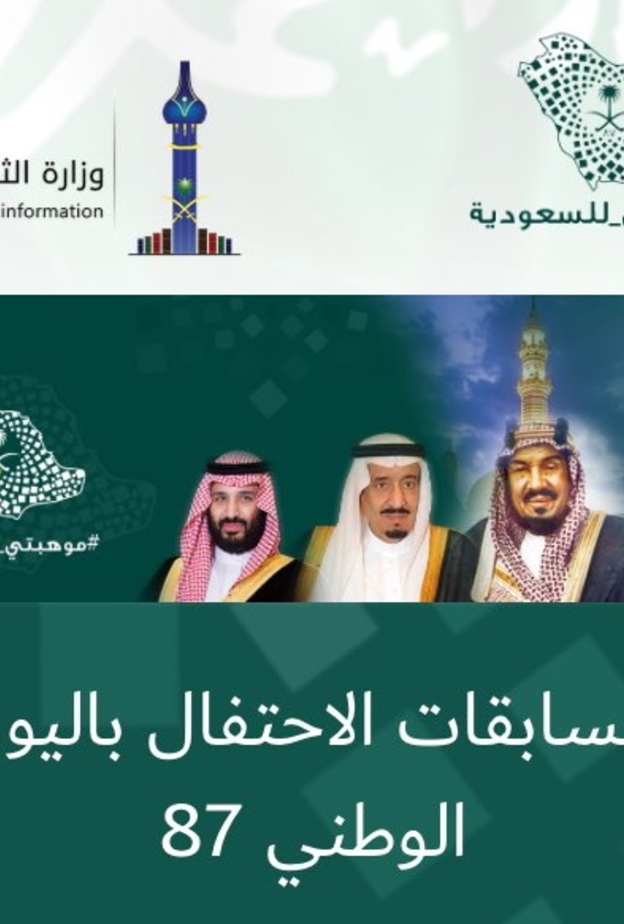 انطلاق مسابقة مواهب في حب الوطن