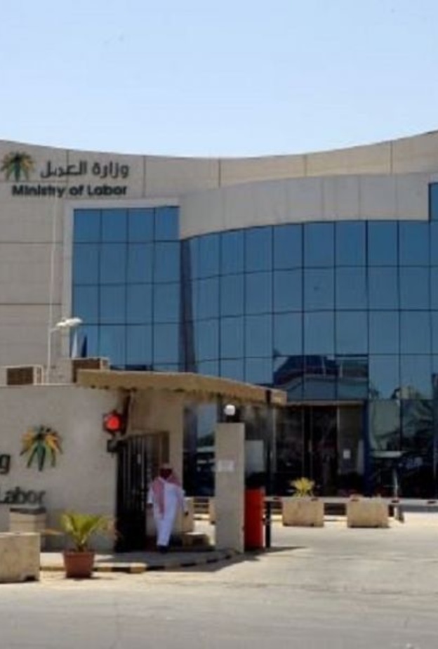 وزارة العمل السعودية