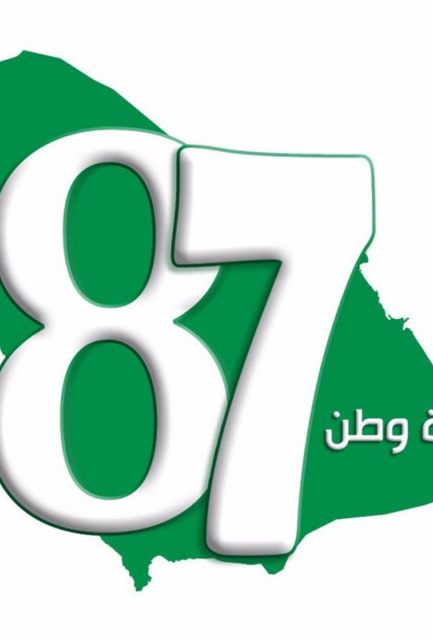 شعار اليوم الوطني في السعودي الـ87