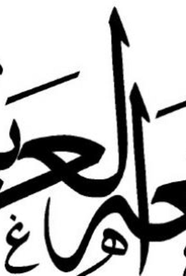 انطلاق مؤتمر اللغة العربية الثالث فبراير المقبل