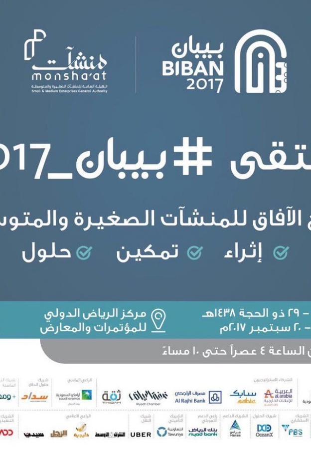 ملتقى بيبان 2017 