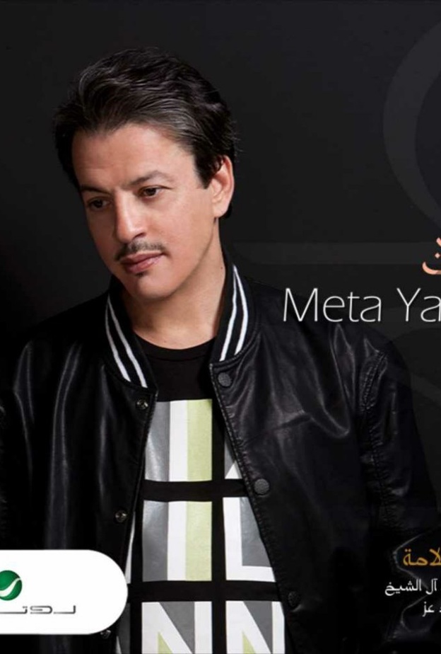 أغنية متى يا موت