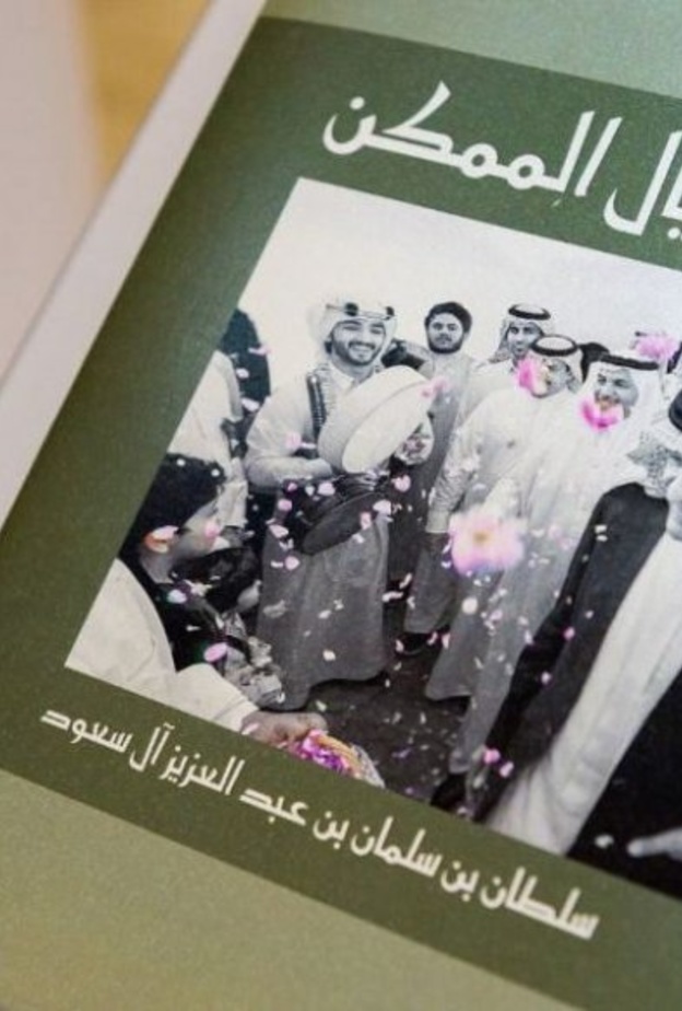 كتاب الخيال الممكن يتضمن تجربة شخصية و مؤسسية عن مسيرة هيئة السياحة