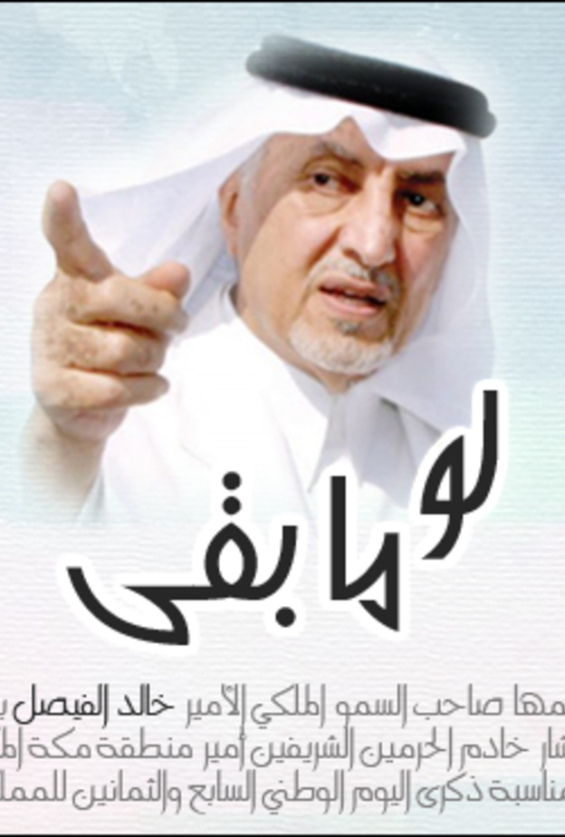 قصيدة الأمير خالد الفيصل في اليوم الوطني السعودي