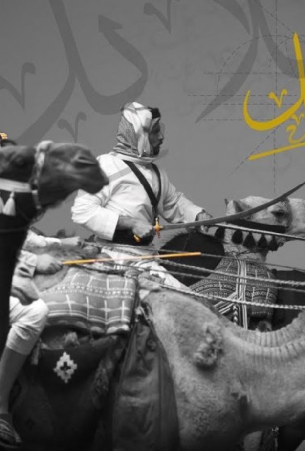 أوركسترا العرضة السعودية سلايل