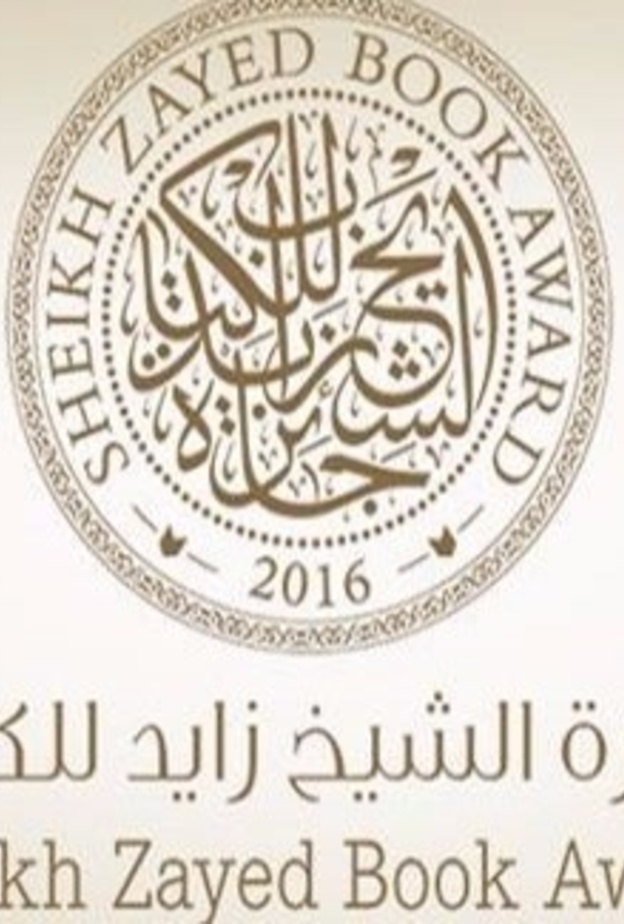 تعيين موزة الشامسي مديراً لجائزة الشيخ زايد للكتاب