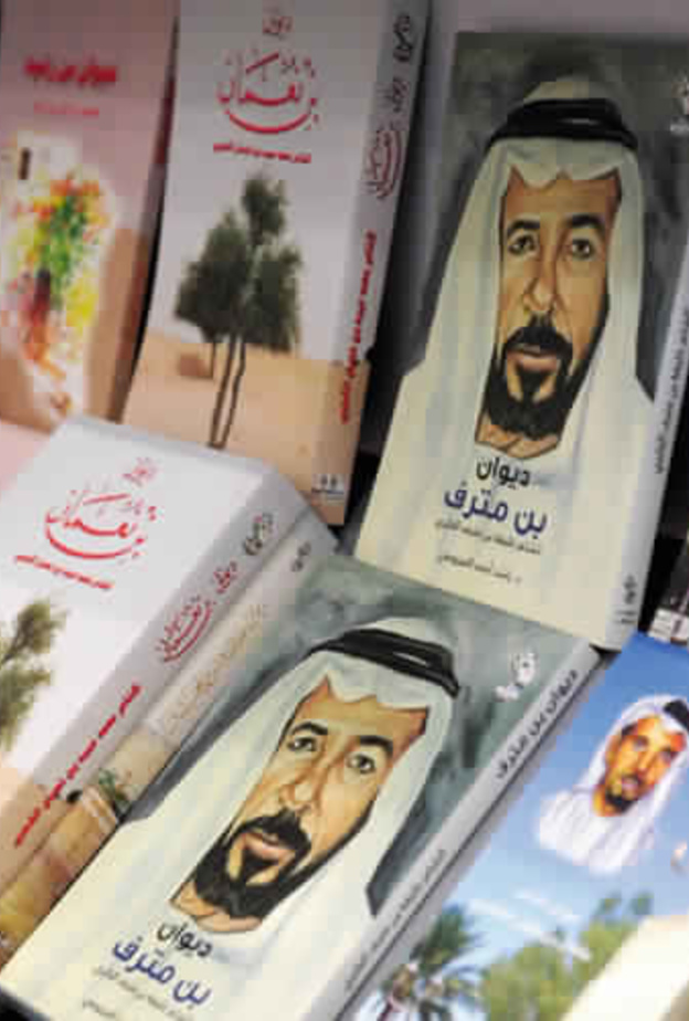 العين للكتاب يعكس تراث الامارات