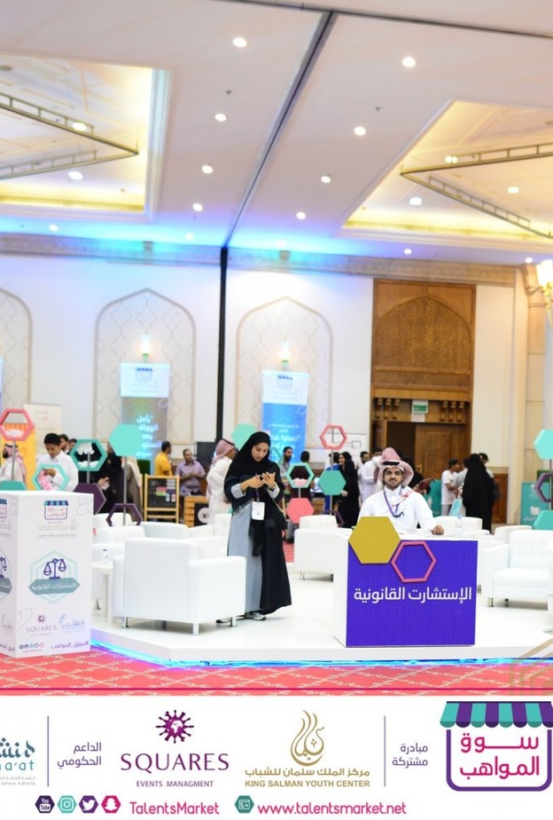 سوق المواهب بتنظيم من مركز الملك سلمان للشباب