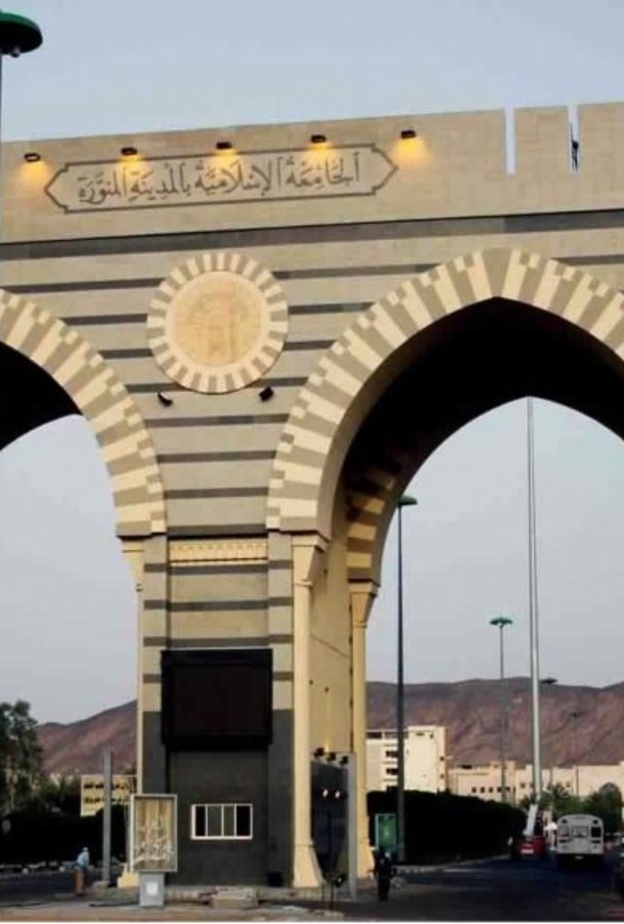 الجامعة الإسلامية في المدينة المنورة 