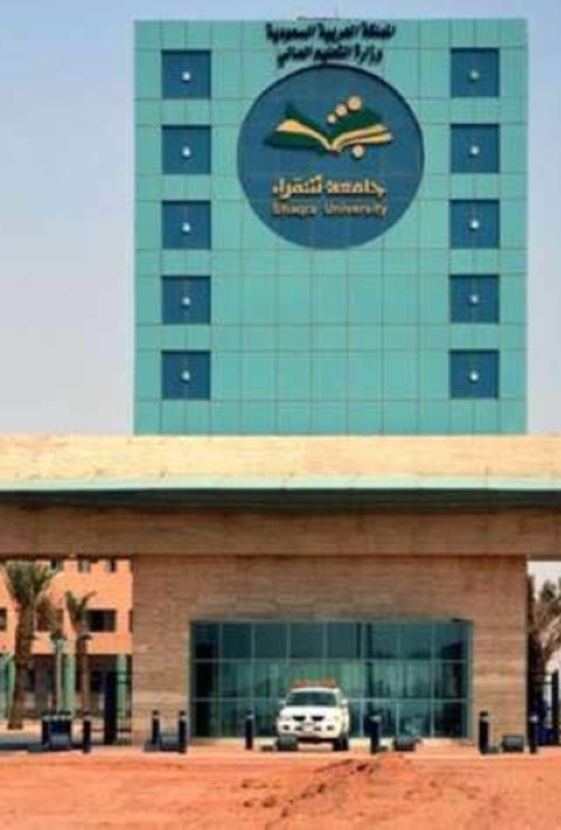 جامعة شقراء في المملكة العربية السعودية 