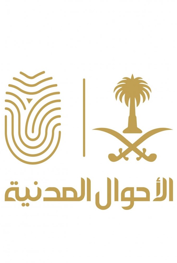 حقيقة الاسماء الممنوعة في السعودية 