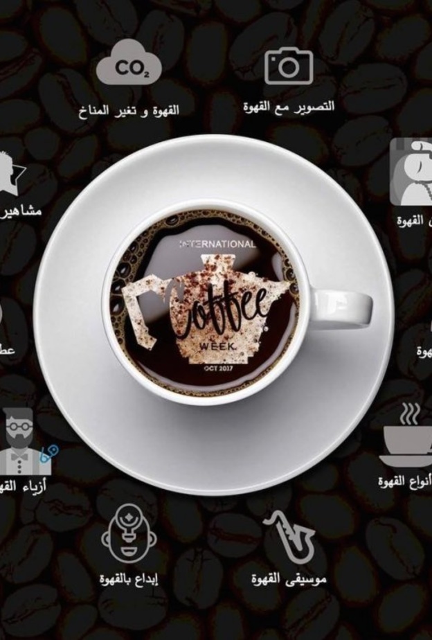 أسبوع القهوة الدولي في جدة