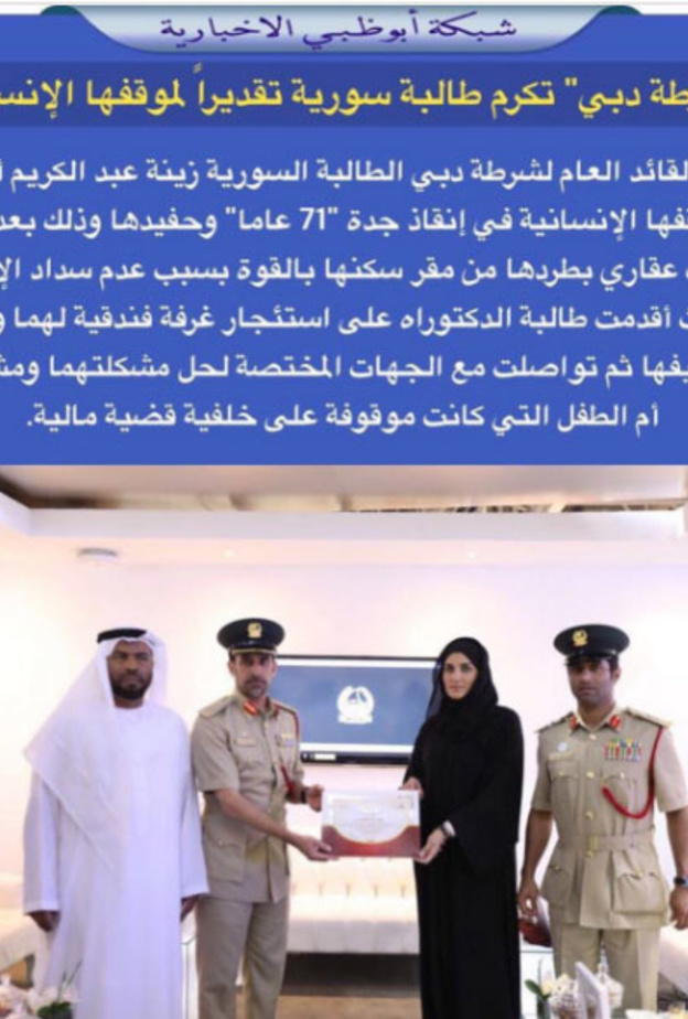 قائد شرطة دبي يكرم طالبة سورية بسبب موقف إنساني