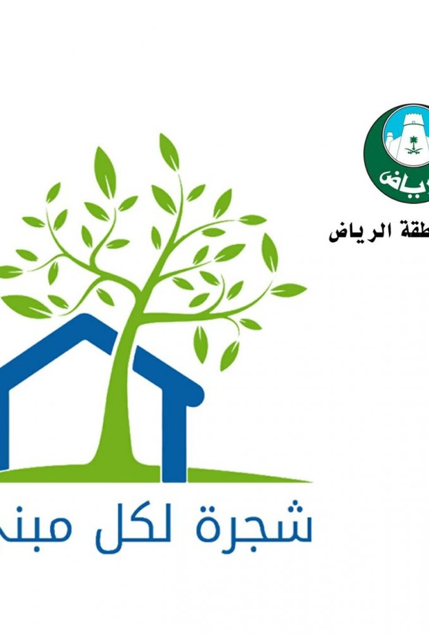 التشجير يزيد البيئة صحة وجمال